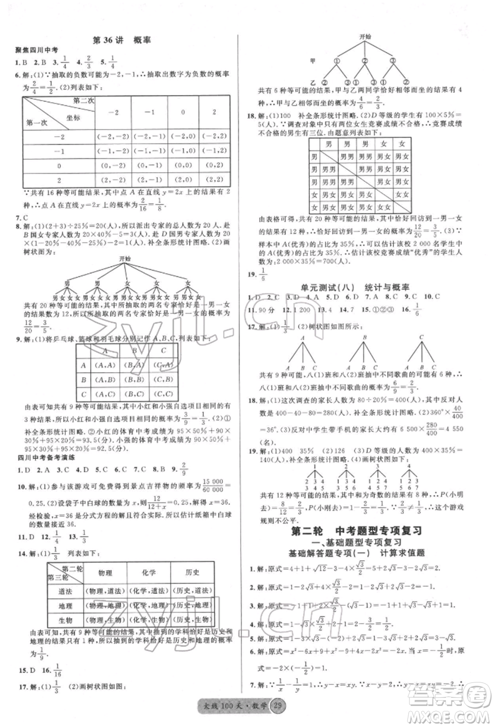 廣東經(jīng)濟(jì)出版社2022火線100天全練本數(shù)學(xué)通用版德陽(yáng)專(zhuān)版參考答案