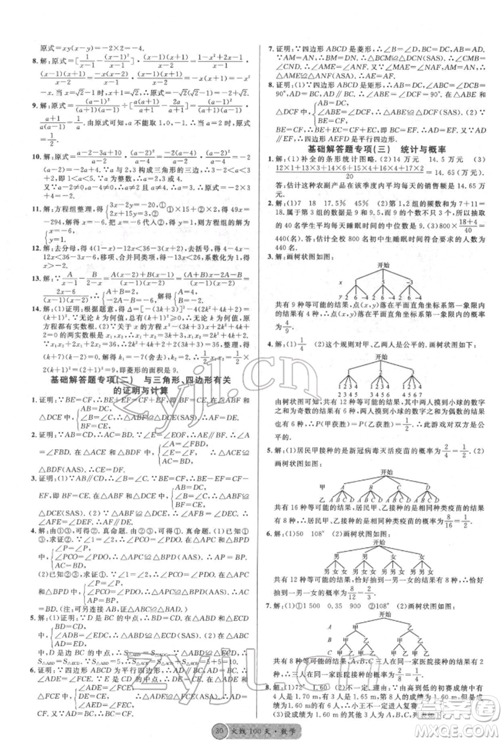 廣東經(jīng)濟(jì)出版社2022火線100天全練本數(shù)學(xué)通用版德陽(yáng)專(zhuān)版參考答案