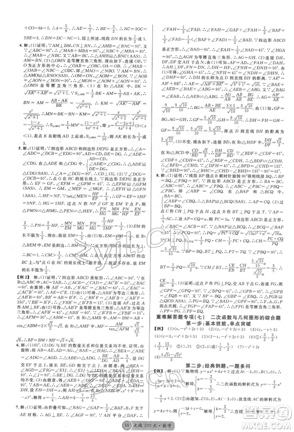 廣東經(jīng)濟(jì)出版社2022火線100天全練本數(shù)學(xué)通用版德陽(yáng)專(zhuān)版參考答案