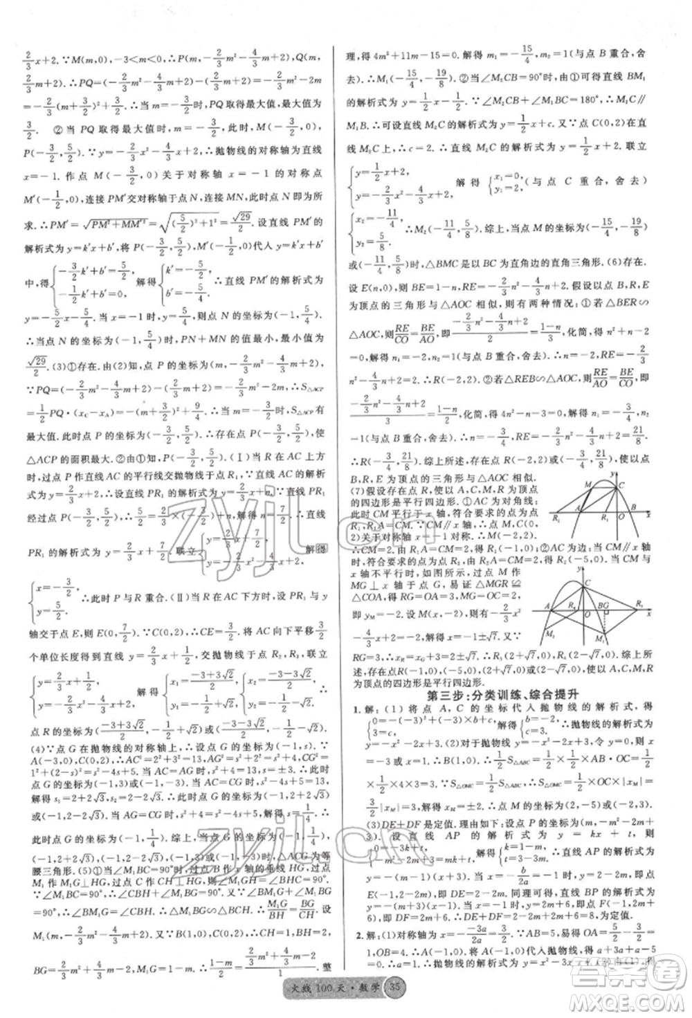 廣東經(jīng)濟(jì)出版社2022火線100天全練本數(shù)學(xué)通用版德陽(yáng)專(zhuān)版參考答案