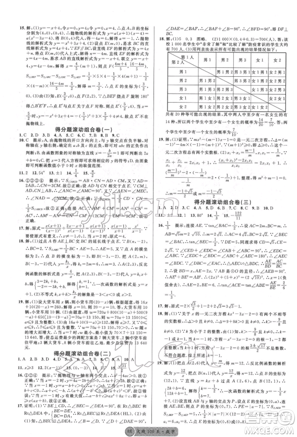 廣東經(jīng)濟(jì)出版社2022火線100天全練本數(shù)學(xué)通用版德陽(yáng)專(zhuān)版參考答案