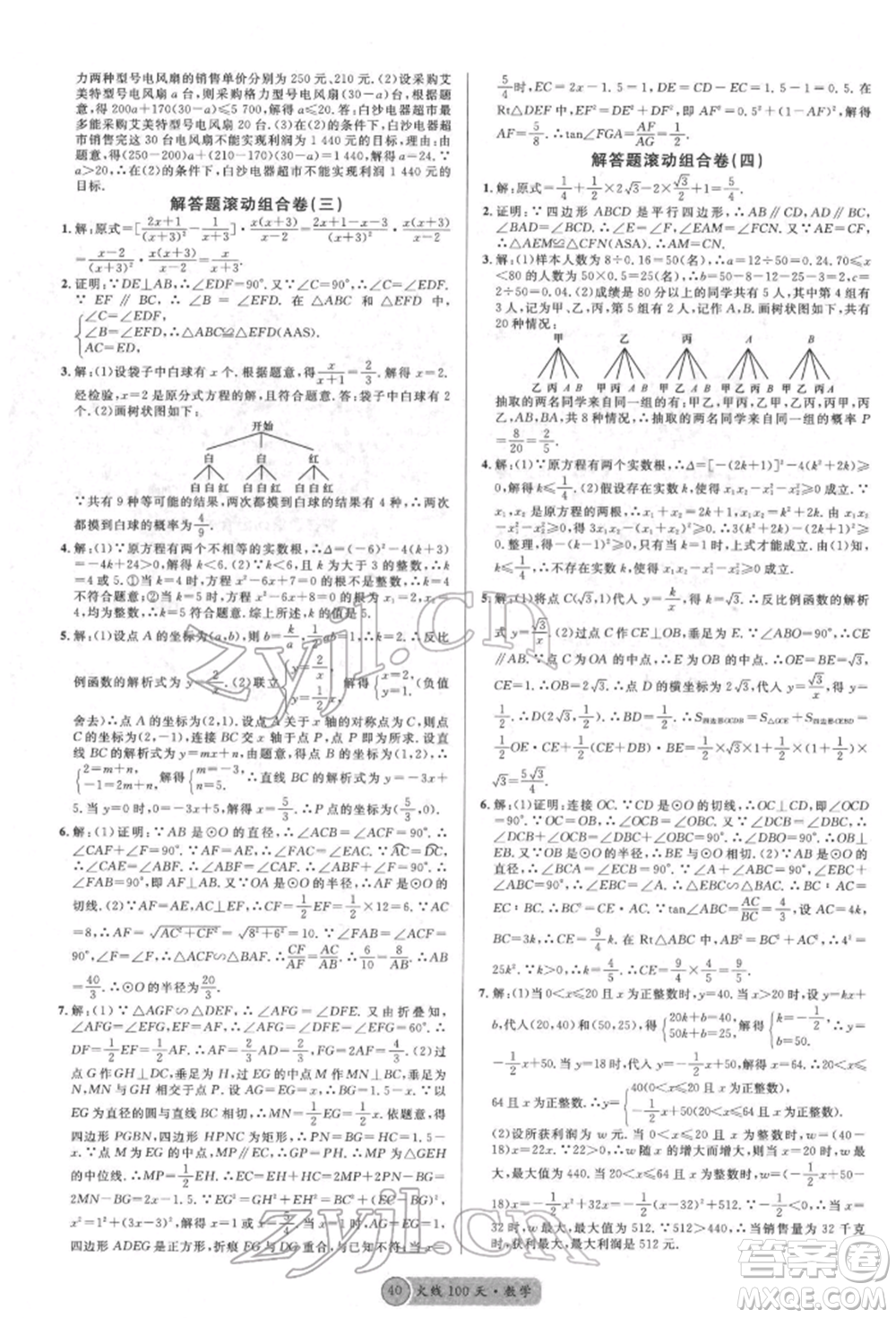 廣東經(jīng)濟(jì)出版社2022火線100天全練本數(shù)學(xué)通用版德陽(yáng)專(zhuān)版參考答案