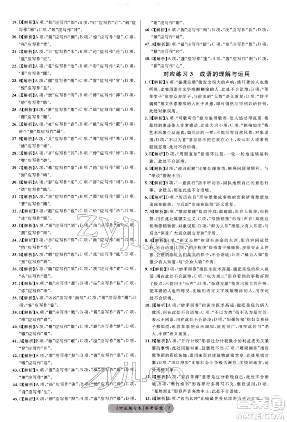 廣東經(jīng)濟(jì)出版社2022火線100天必背熟讀本語文人教版德陽專版參考答案