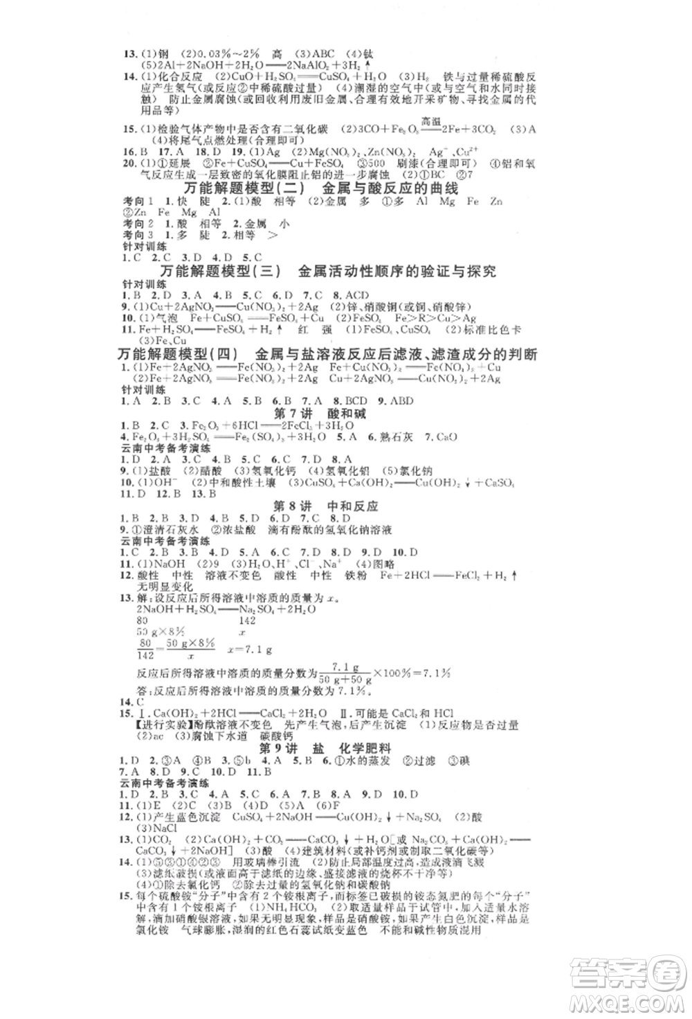 云南大學出版社2022火線100天全練本化學通用版云南專版參考答案