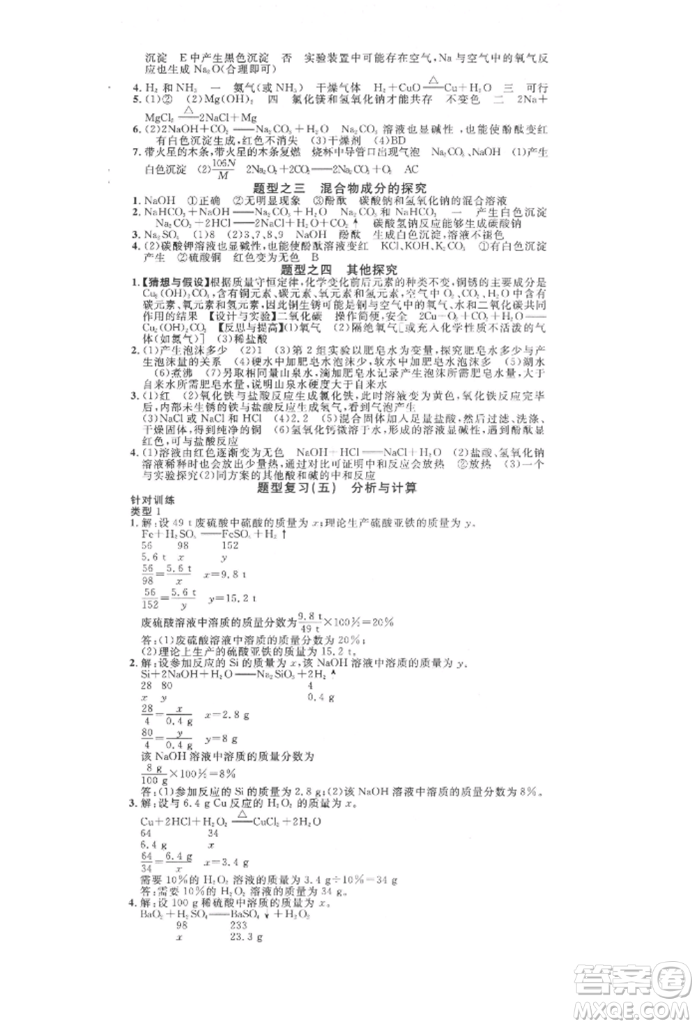 云南大學出版社2022火線100天全練本化學通用版云南專版參考答案