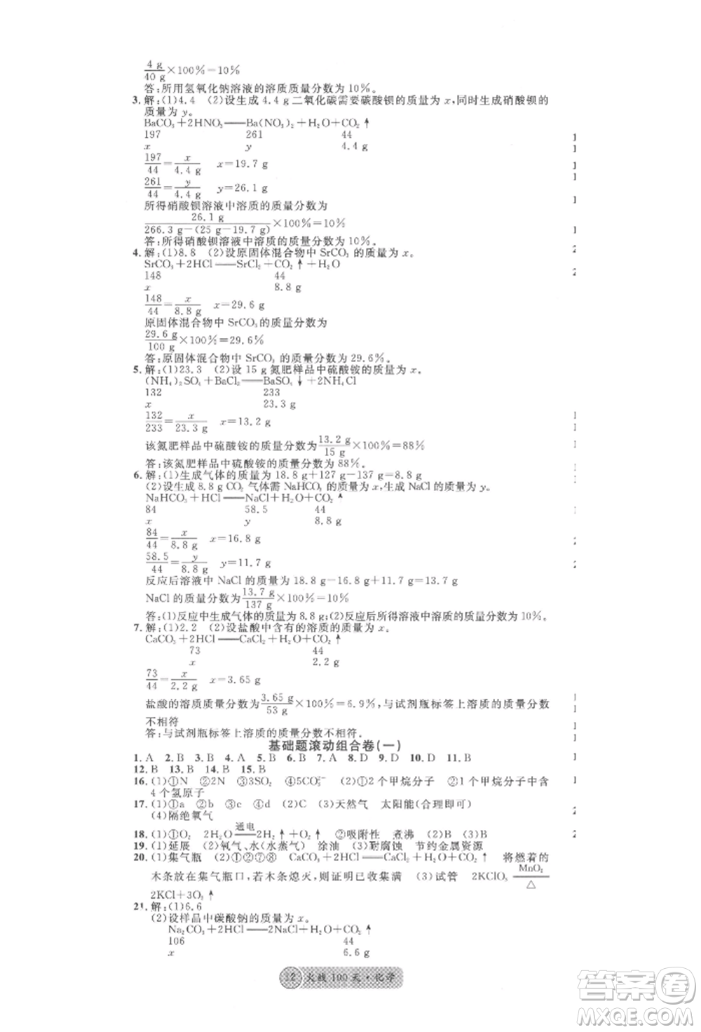 云南大學出版社2022火線100天全練本化學通用版云南專版參考答案