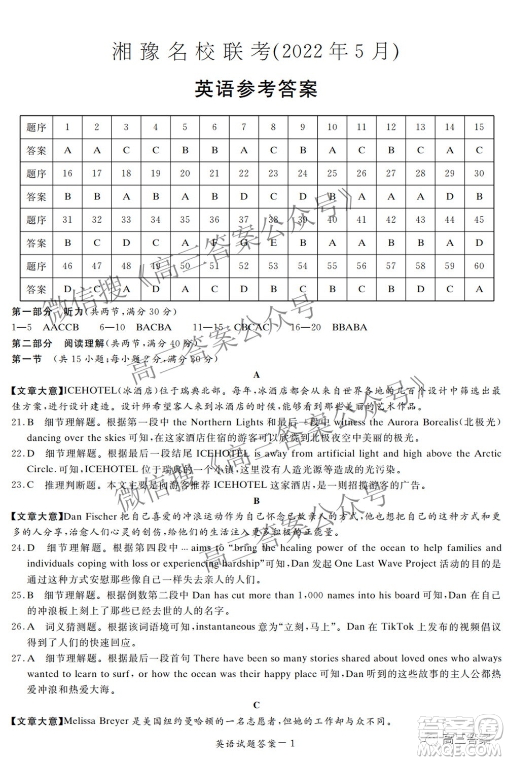 2022年5月湘豫名校聯(lián)考高三英語試題及答案