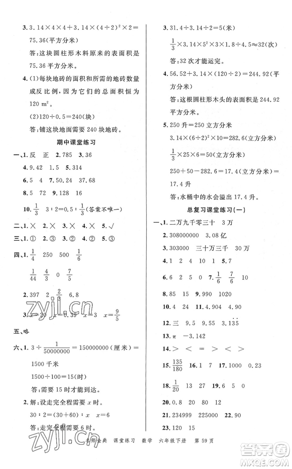 廣東經(jīng)濟出版社2022名師金典課堂練習六年級數(shù)學下冊北師版答案