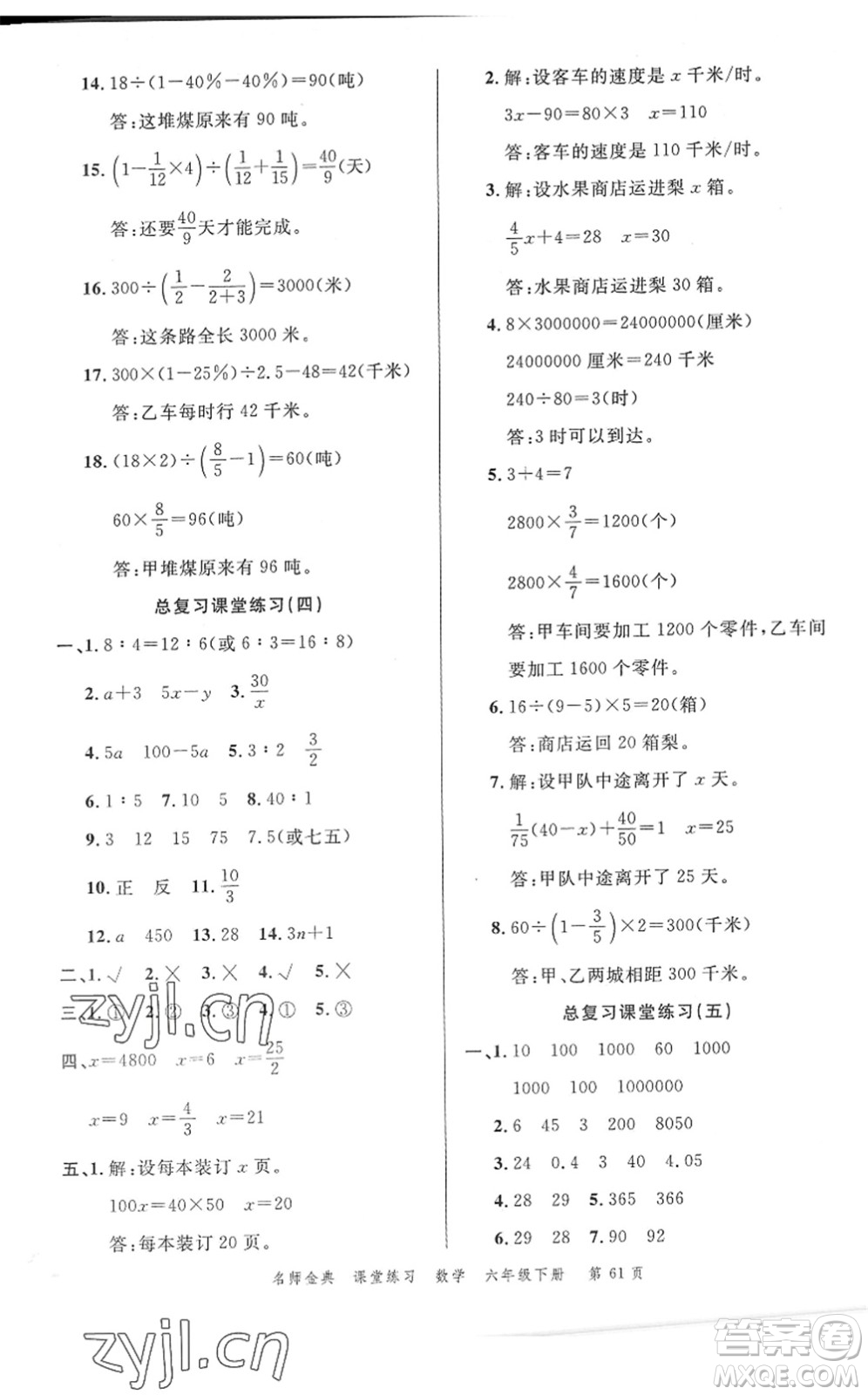 廣東經(jīng)濟出版社2022名師金典課堂練習六年級數(shù)學下冊北師版答案