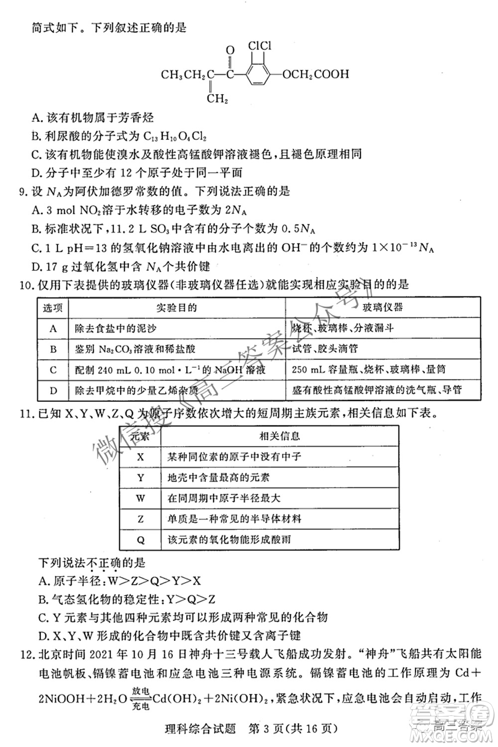 2022年5月湘豫名校聯(lián)考高三理科綜合試題及答案