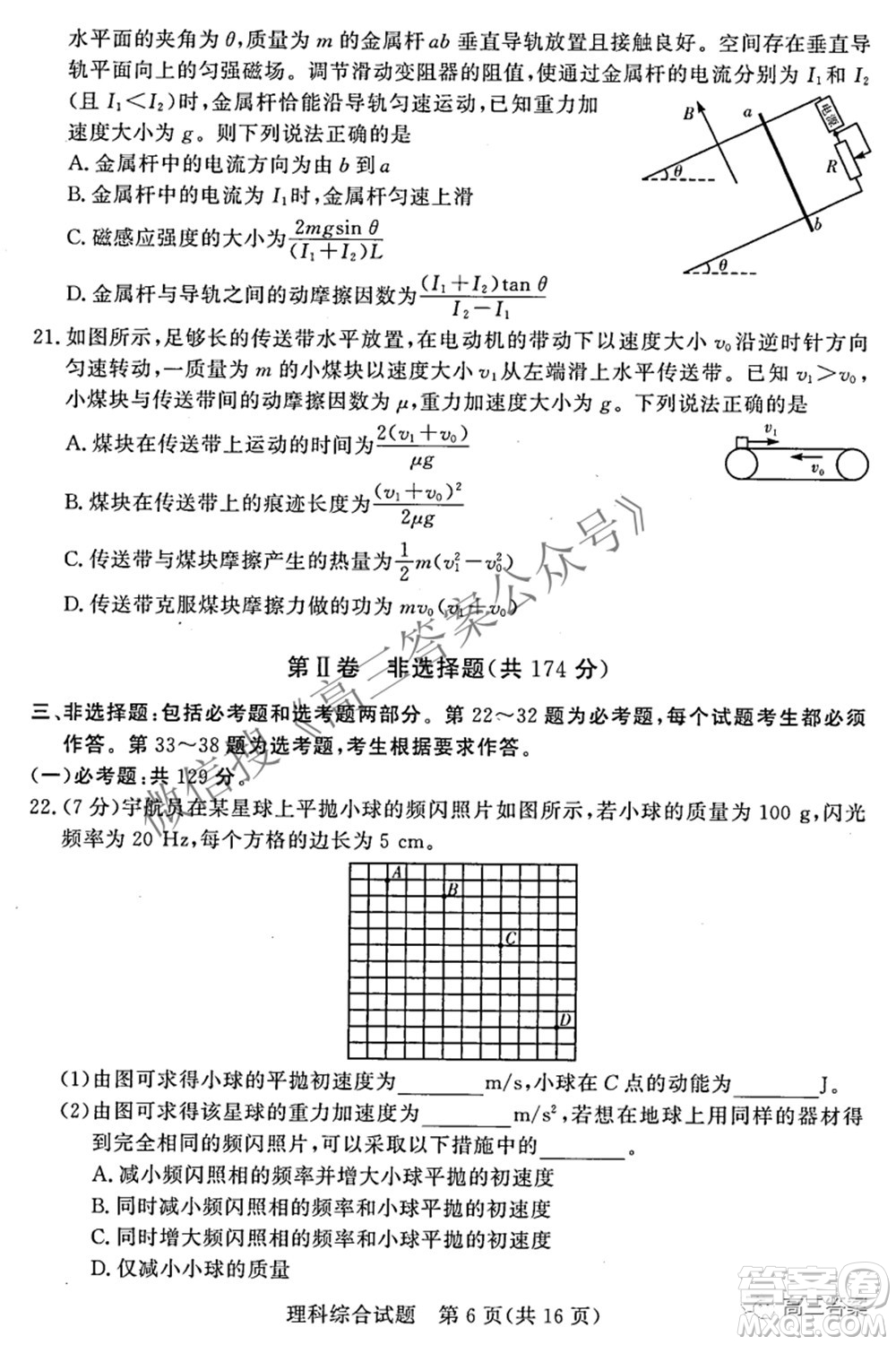 2022年5月湘豫名校聯(lián)考高三理科綜合試題及答案