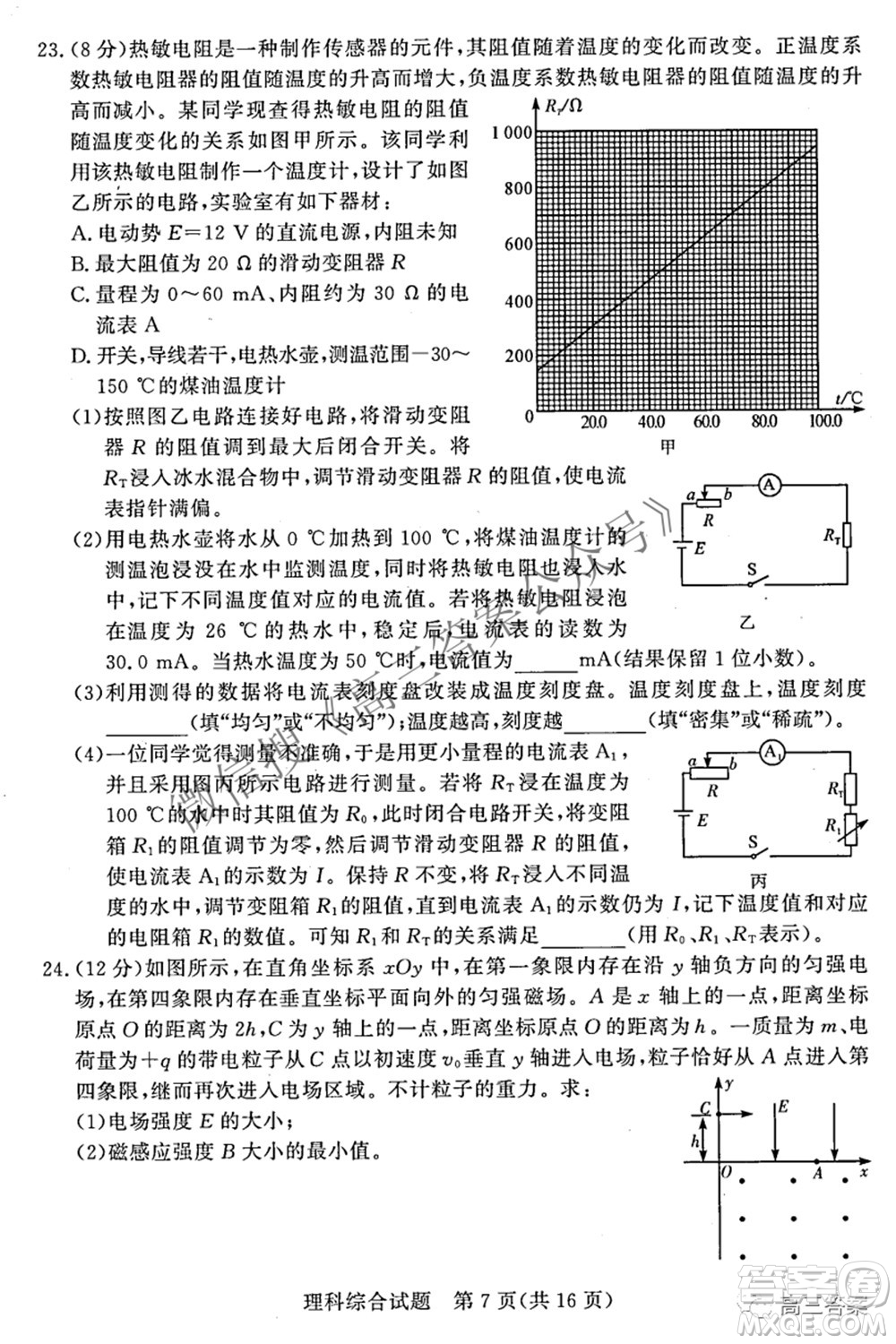 2022年5月湘豫名校聯(lián)考高三理科綜合試題及答案