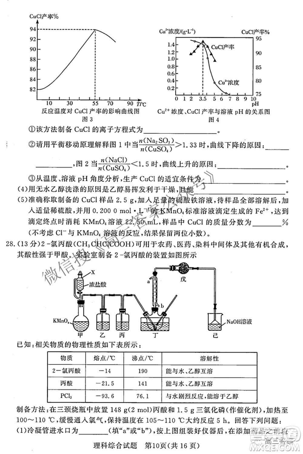 2022年5月湘豫名校聯(lián)考高三理科綜合試題及答案