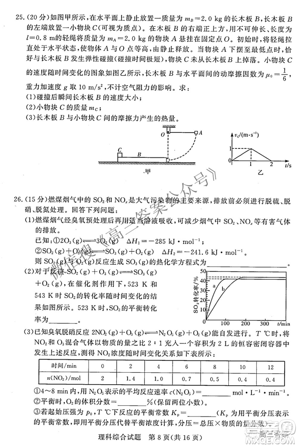 2022年5月湘豫名校聯(lián)考高三理科綜合試題及答案