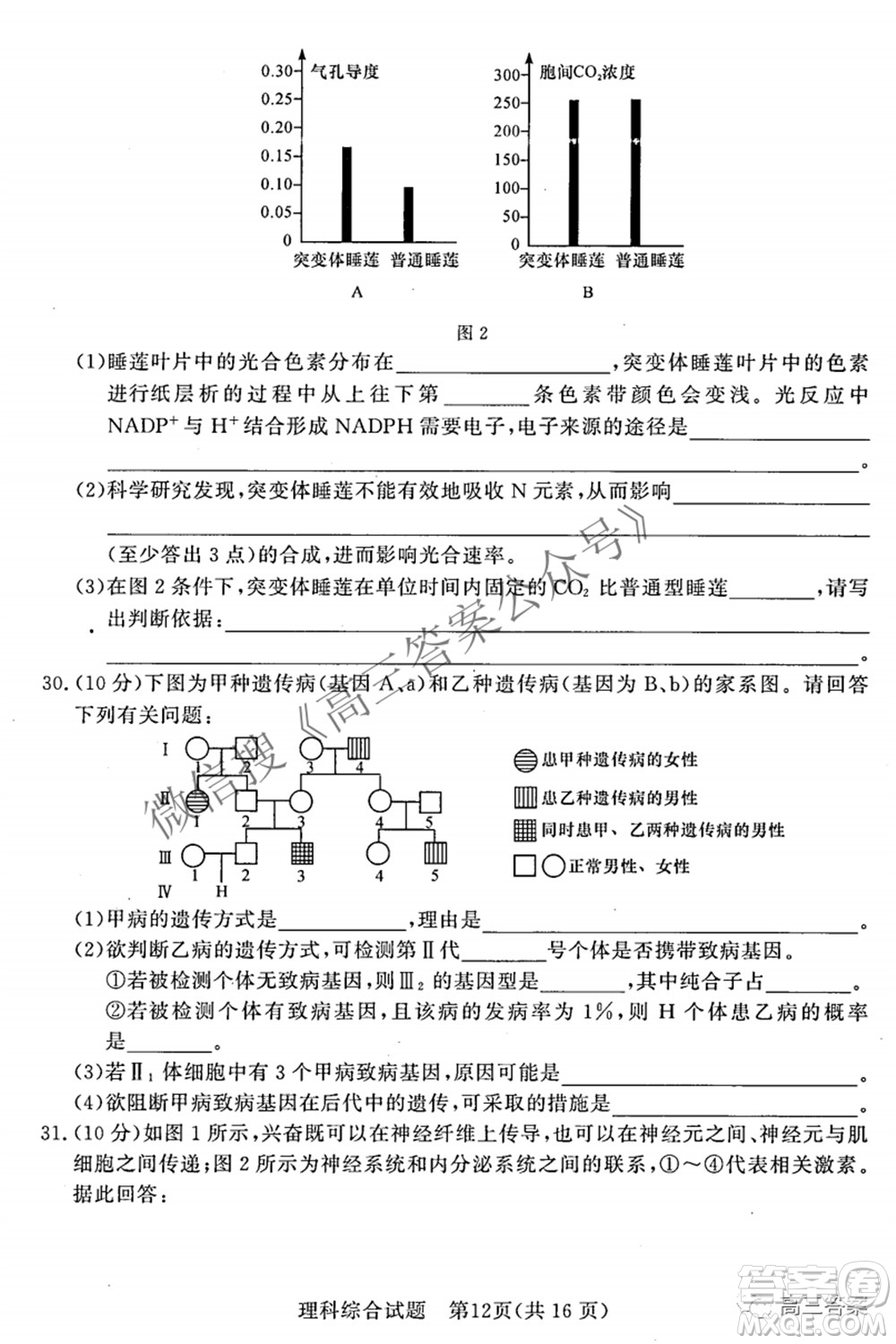 2022年5月湘豫名校聯(lián)考高三理科綜合試題及答案