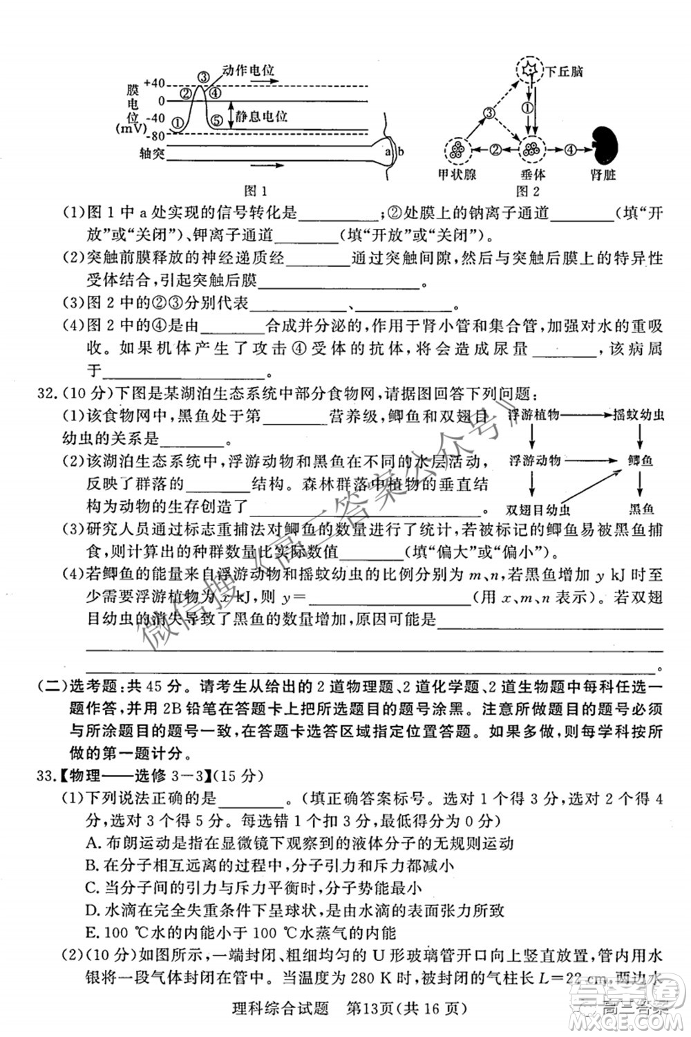 2022年5月湘豫名校聯(lián)考高三理科綜合試題及答案