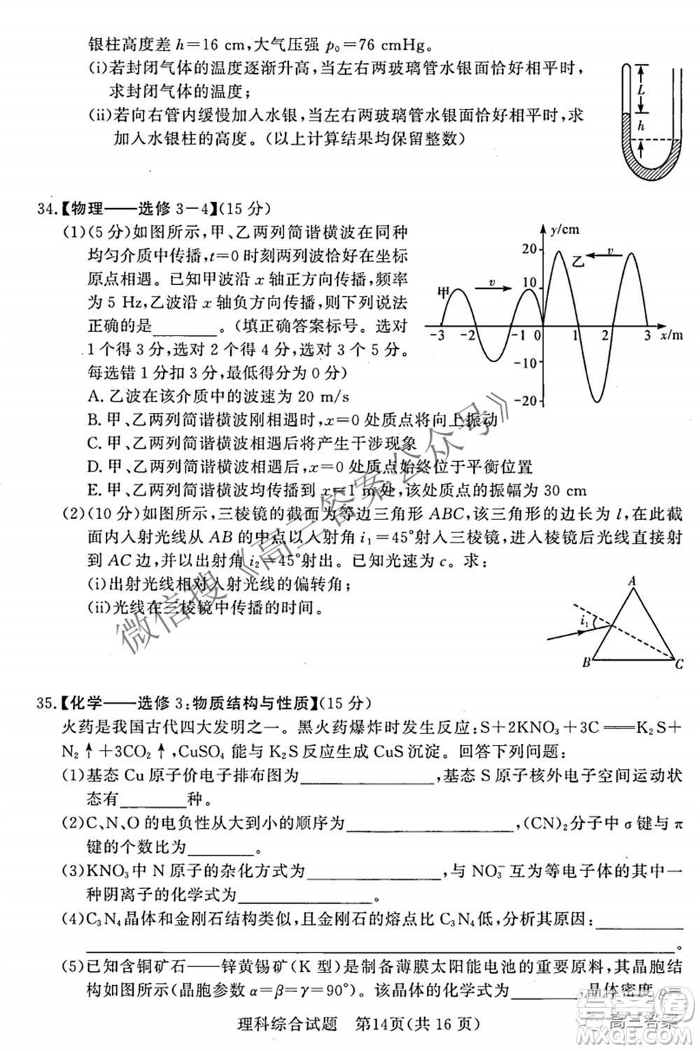 2022年5月湘豫名校聯(lián)考高三理科綜合試題及答案