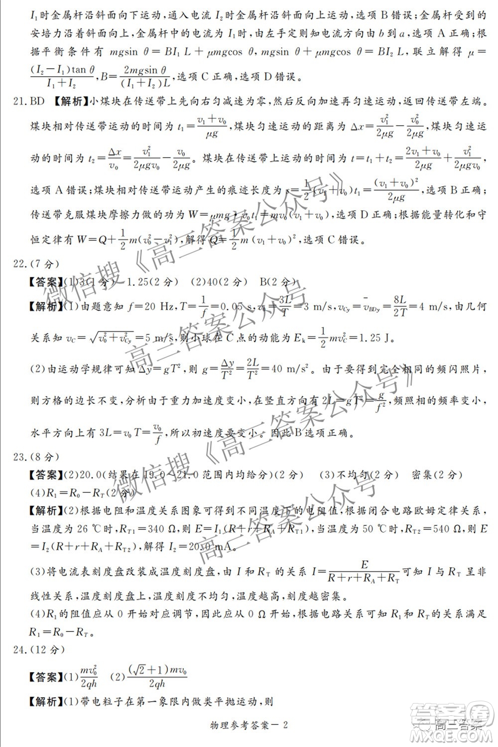 2022年5月湘豫名校聯(lián)考高三理科綜合試題及答案