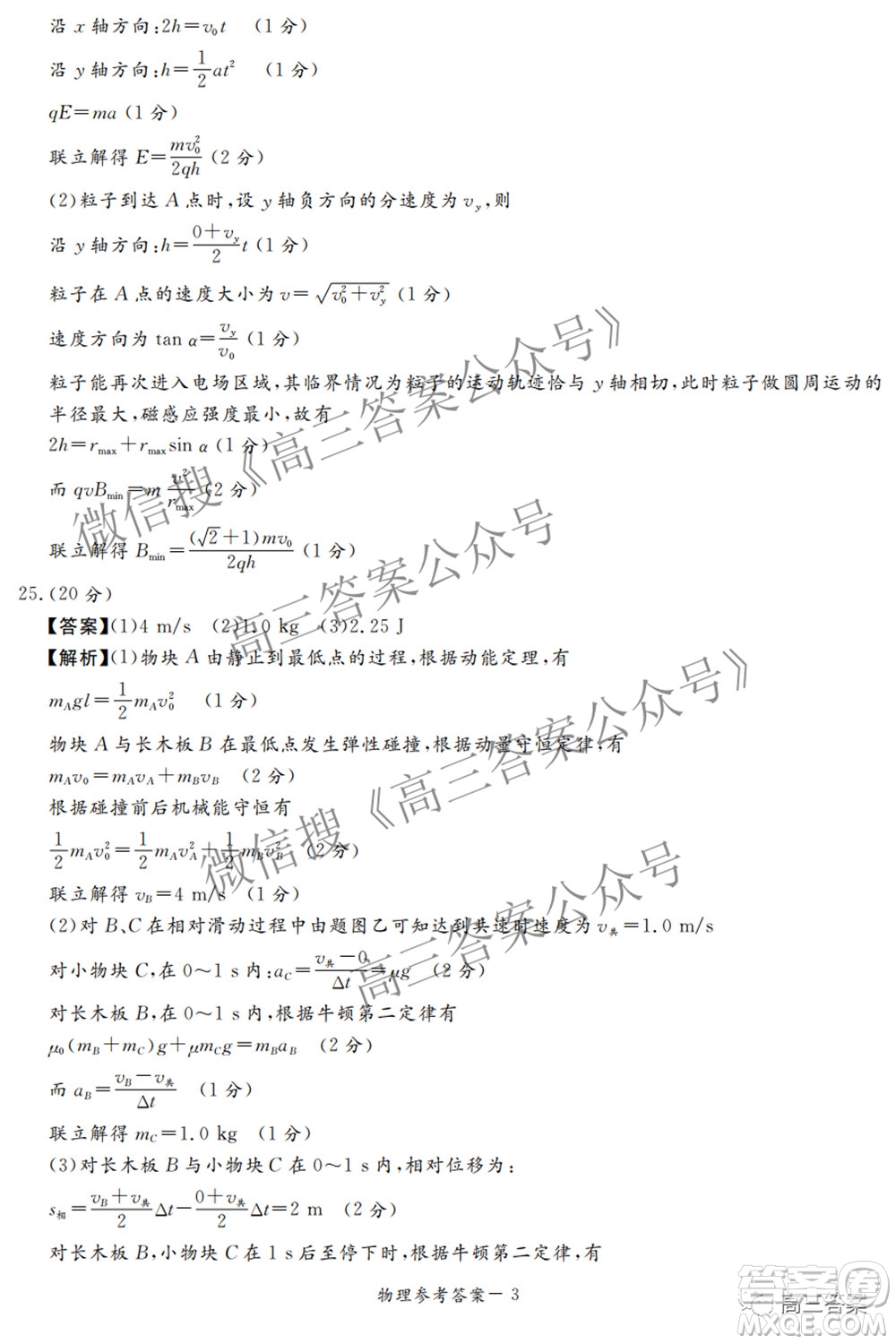 2022年5月湘豫名校聯(lián)考高三理科綜合試題及答案