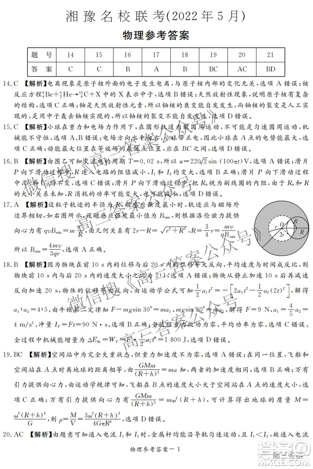 2022年5月湘豫名校聯(lián)考高三理科綜合試題及答案