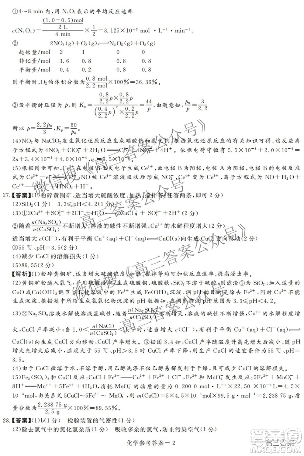 2022年5月湘豫名校聯(lián)考高三理科綜合試題及答案