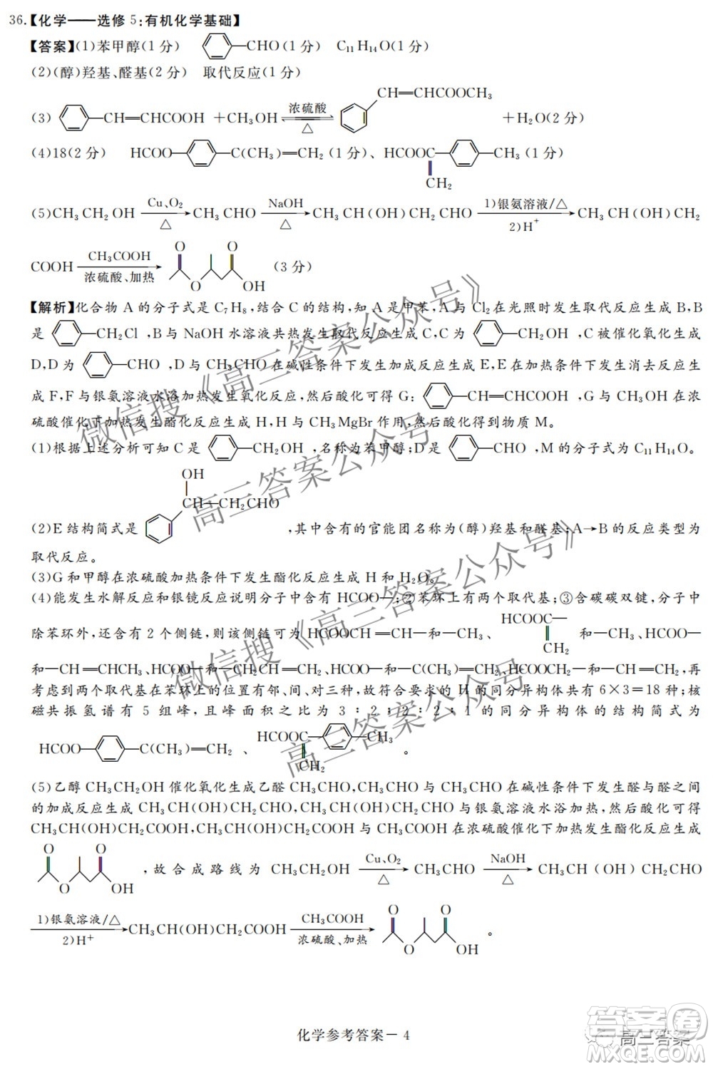 2022年5月湘豫名校聯(lián)考高三理科綜合試題及答案