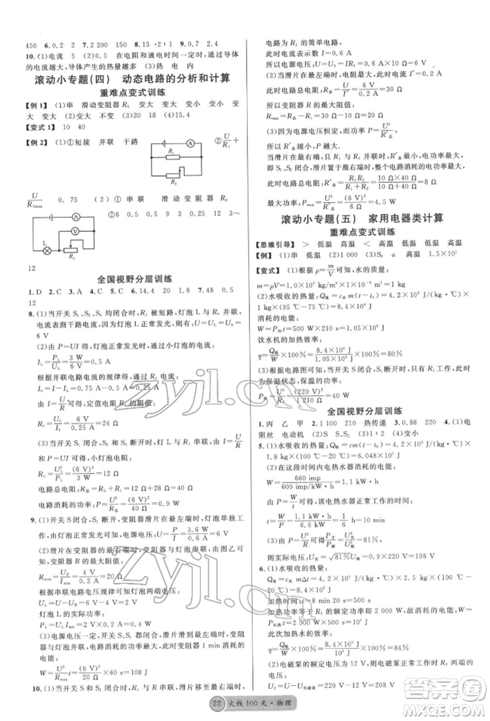 廣東經(jīng)濟(jì)出版社2022火線100天全練本物理通用版德陽專版參考答案