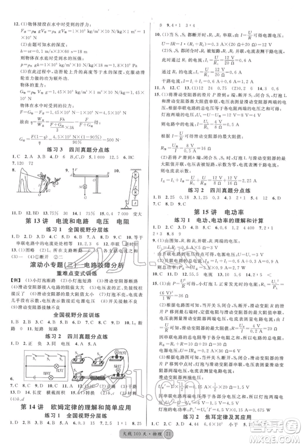 廣東經(jīng)濟(jì)出版社2022火線100天全練本物理通用版德陽專版參考答案