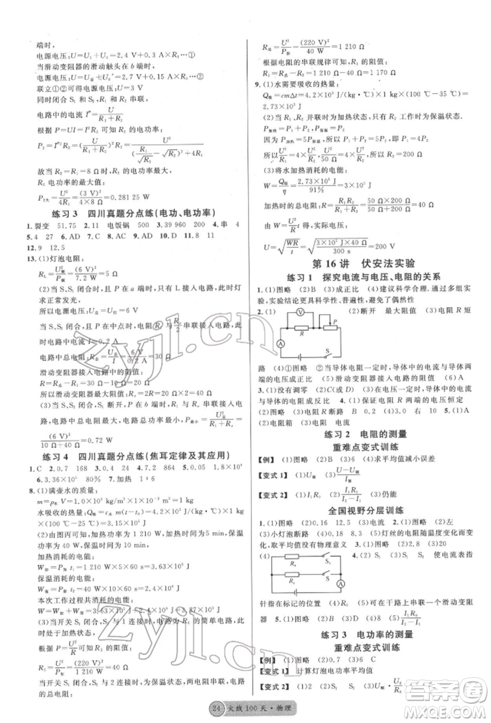 廣東經(jīng)濟(jì)出版社2022火線100天全練本物理通用版德陽專版參考答案