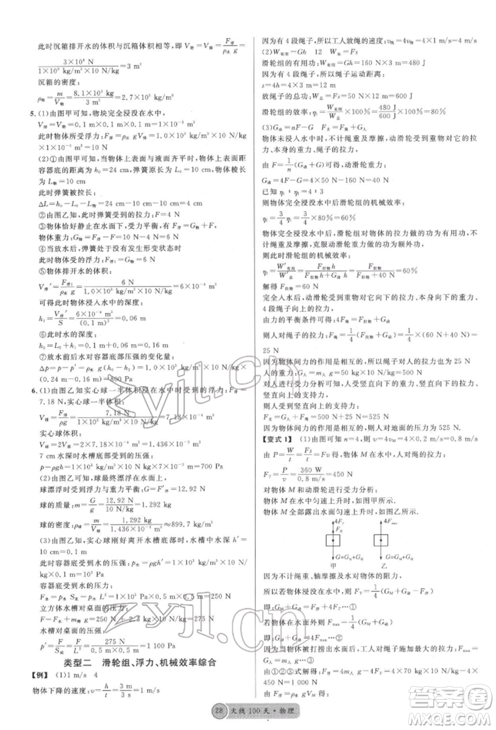 廣東經(jīng)濟(jì)出版社2022火線100天全練本物理通用版德陽專版參考答案