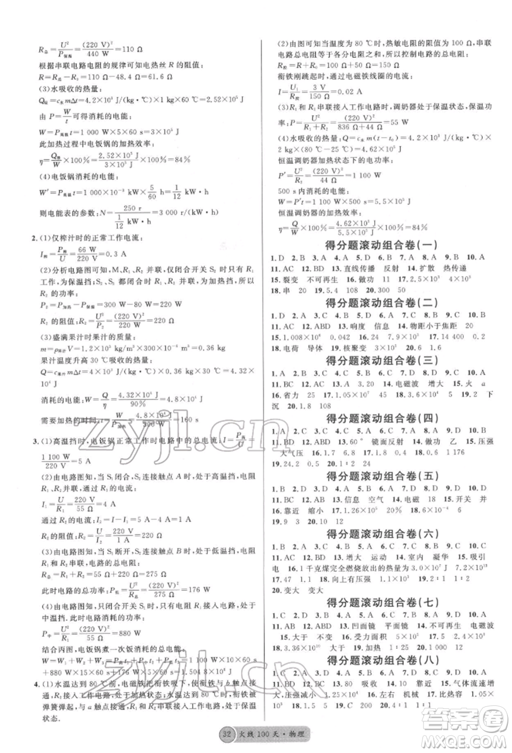 廣東經(jīng)濟(jì)出版社2022火線100天全練本物理通用版德陽專版參考答案