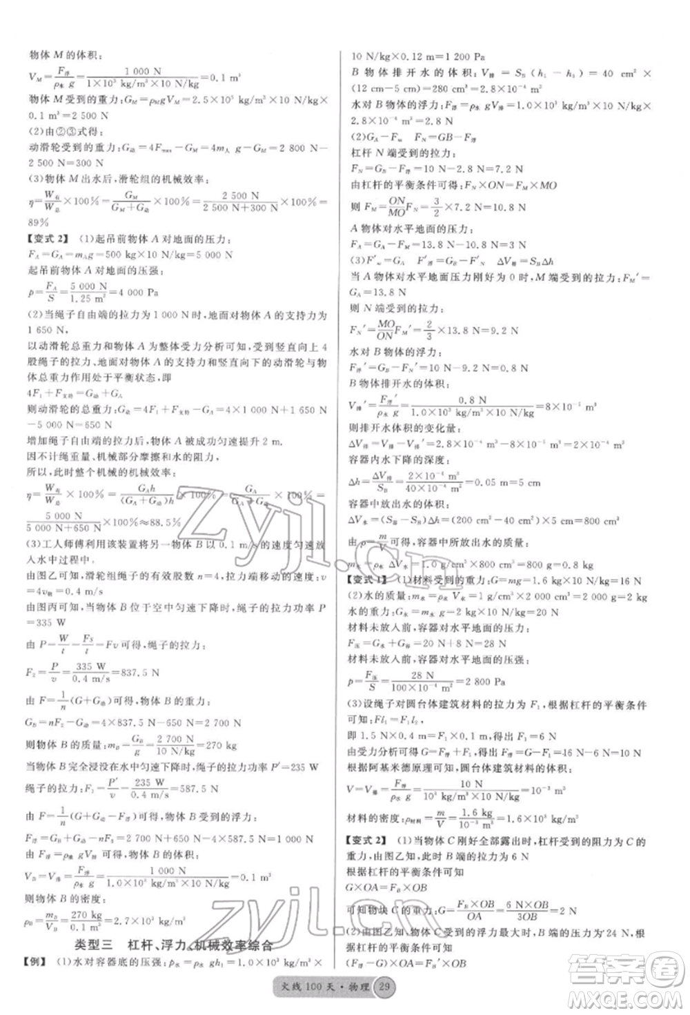 廣東經(jīng)濟(jì)出版社2022火線100天全練本物理通用版德陽專版參考答案