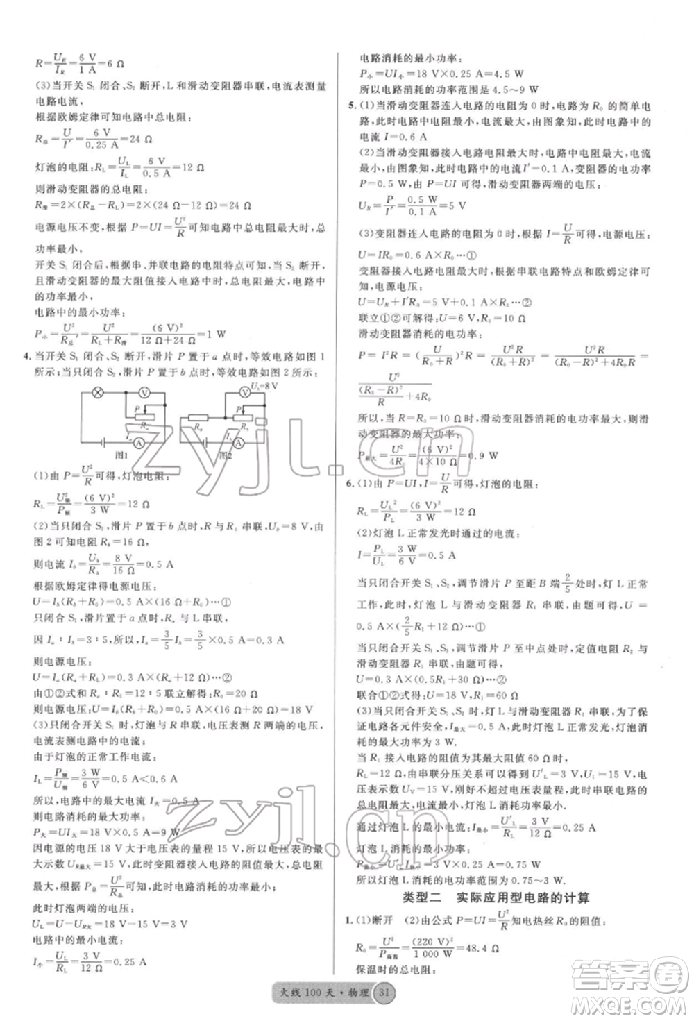 廣東經(jīng)濟(jì)出版社2022火線100天全練本物理通用版德陽專版參考答案