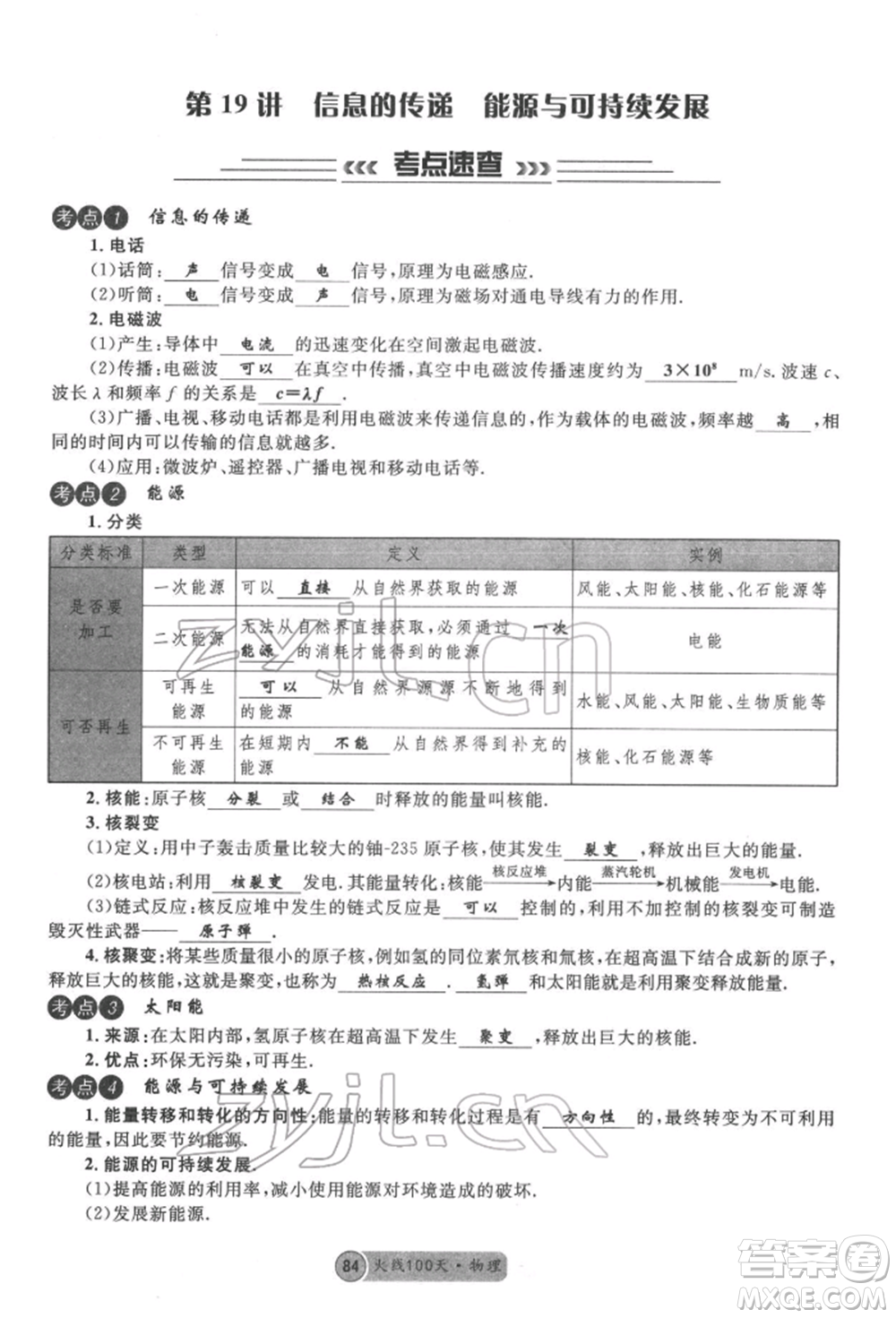 廣東經(jīng)濟(jì)出版社2022火線100天全練本物理通用版德陽專版參考答案