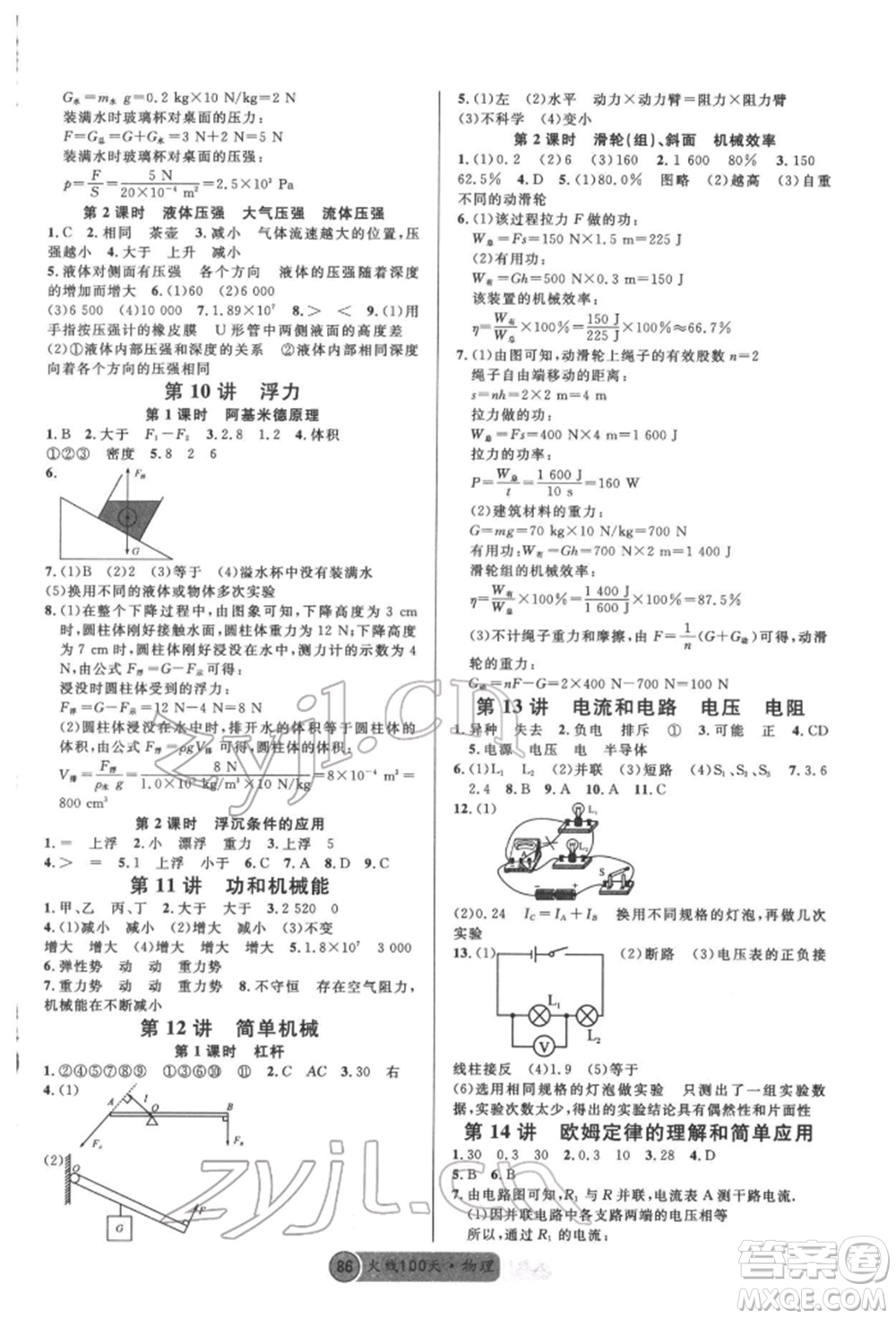 廣東經(jīng)濟(jì)出版社2022火線100天全練本物理通用版德陽專版參考答案