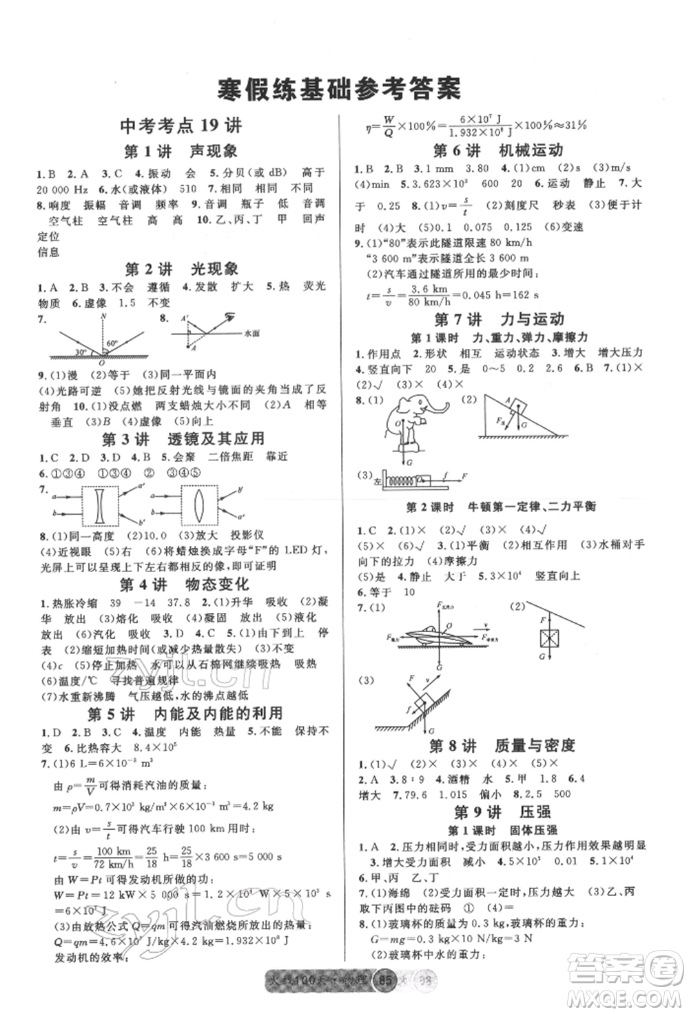 廣東經(jīng)濟(jì)出版社2022火線100天全練本物理通用版德陽專版參考答案