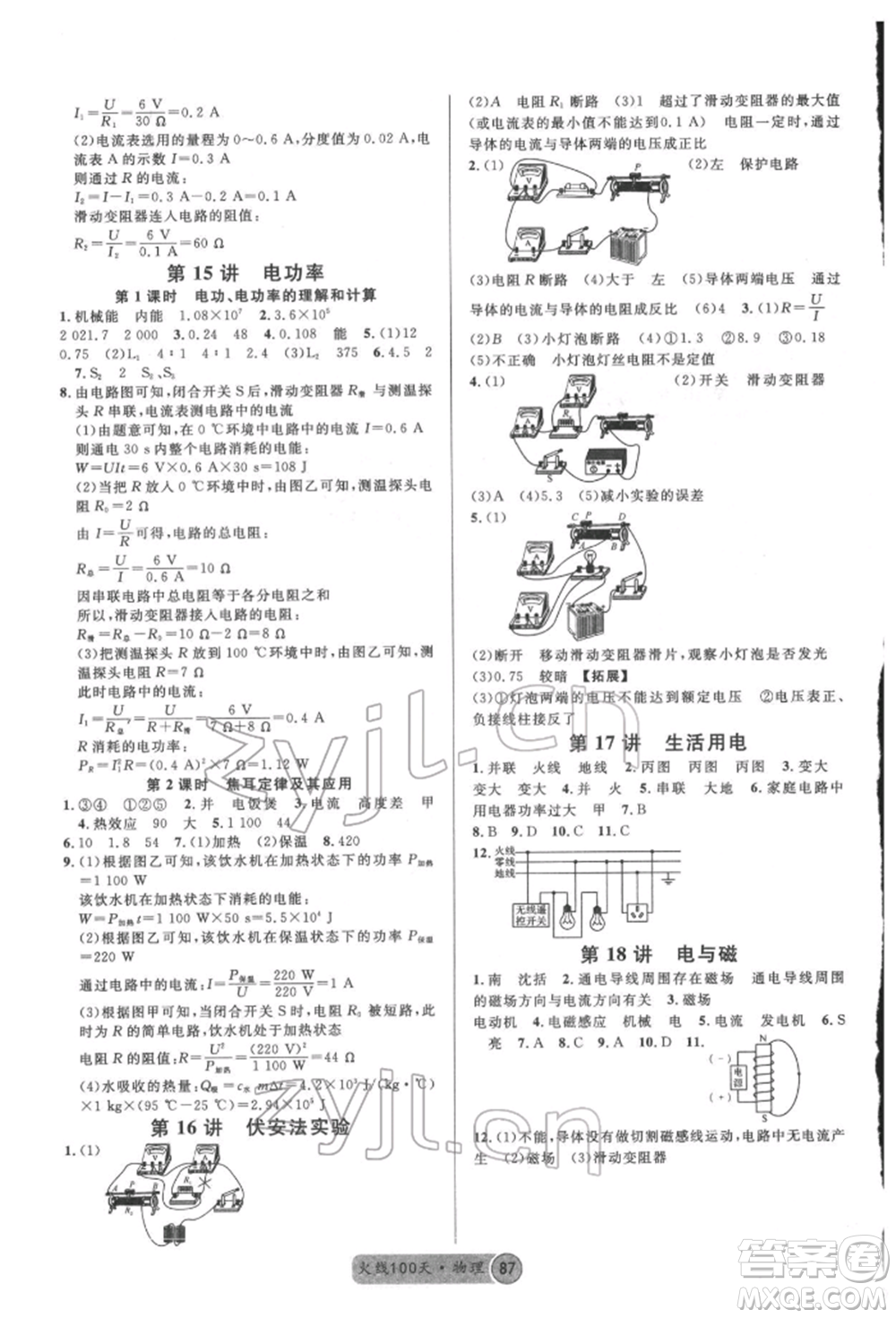 廣東經(jīng)濟(jì)出版社2022火線100天全練本物理通用版德陽專版參考答案