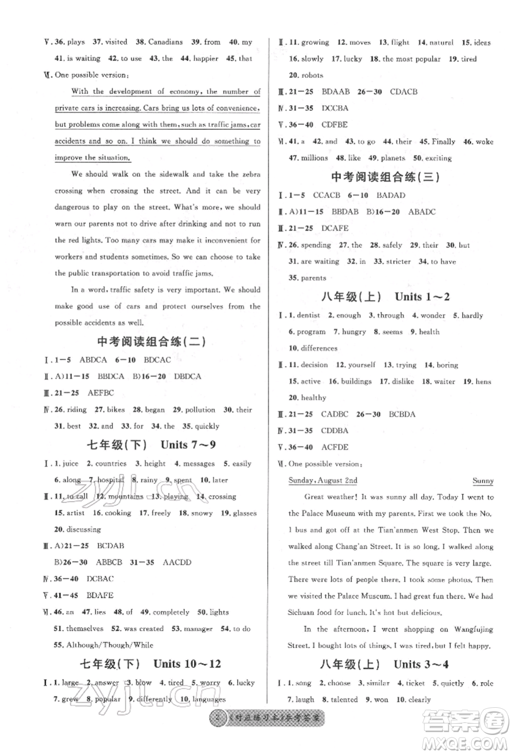 廣東經(jīng)濟出版社2022火線100天必背熟讀本英語通用版德陽專版參考答案