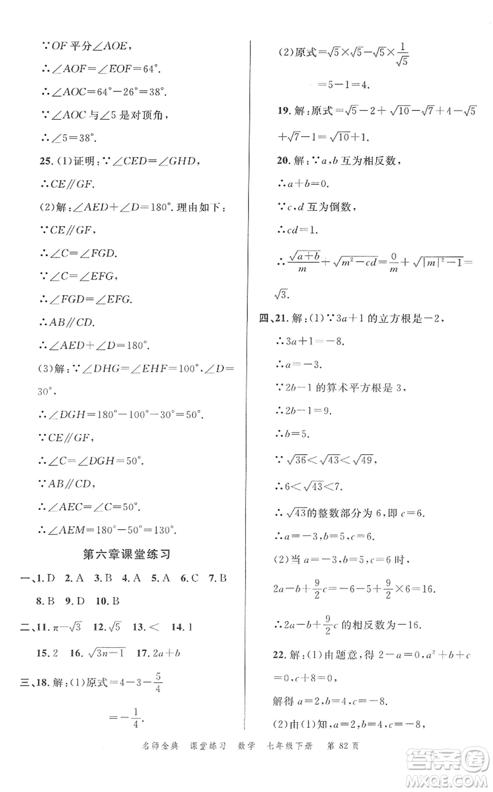 廣東經(jīng)濟(jì)出版社2022名師金典課堂練習(xí)七年級(jí)數(shù)學(xué)下冊(cè)R人教版答案