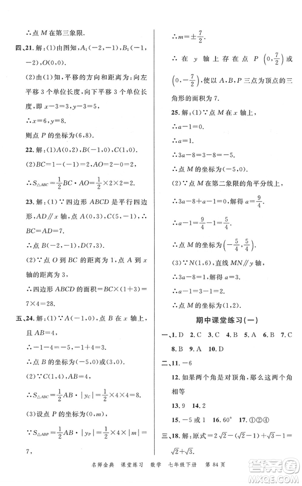 廣東經(jīng)濟(jì)出版社2022名師金典課堂練習(xí)七年級(jí)數(shù)學(xué)下冊(cè)R人教版答案