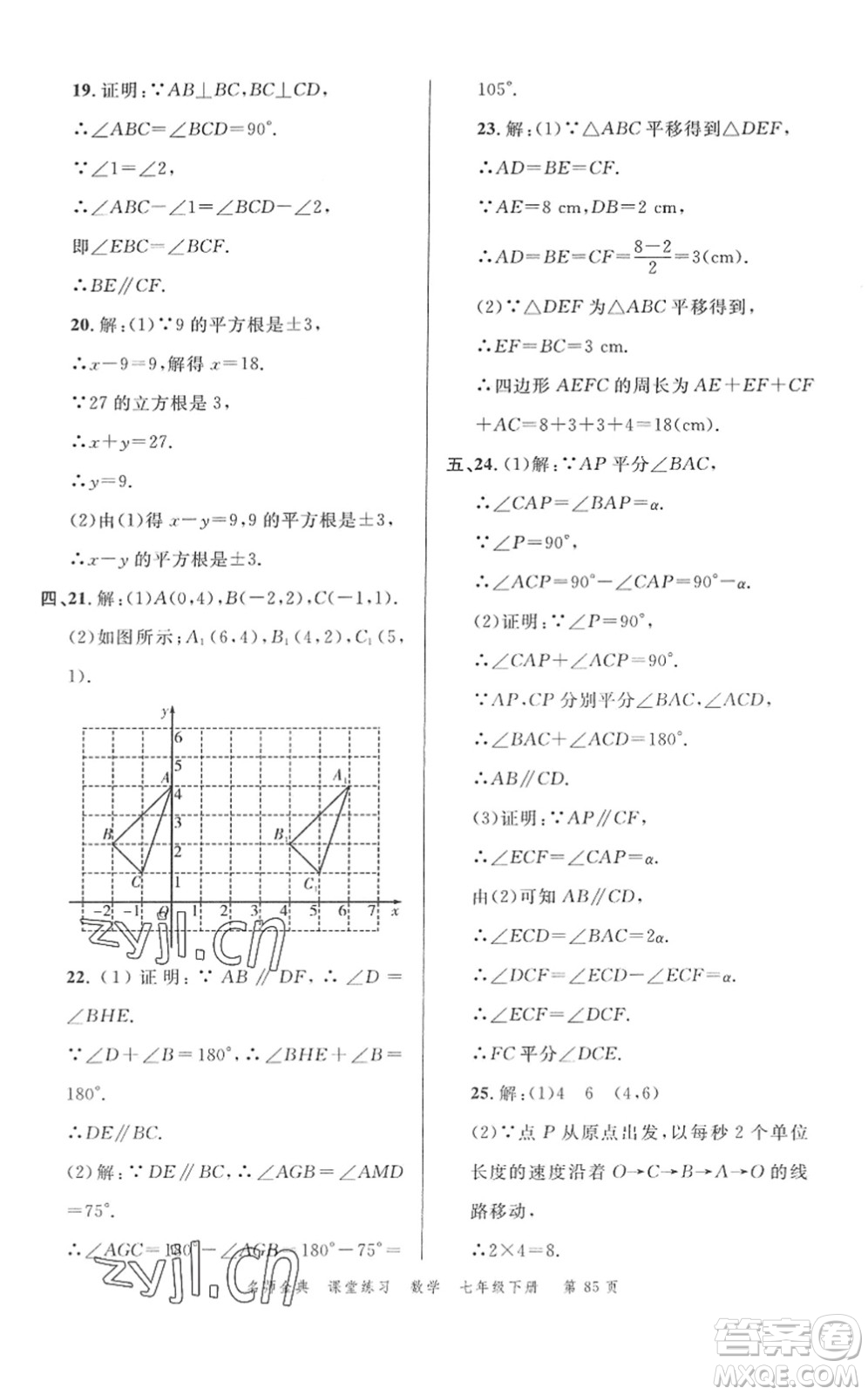 廣東經(jīng)濟(jì)出版社2022名師金典課堂練習(xí)七年級(jí)數(shù)學(xué)下冊(cè)R人教版答案