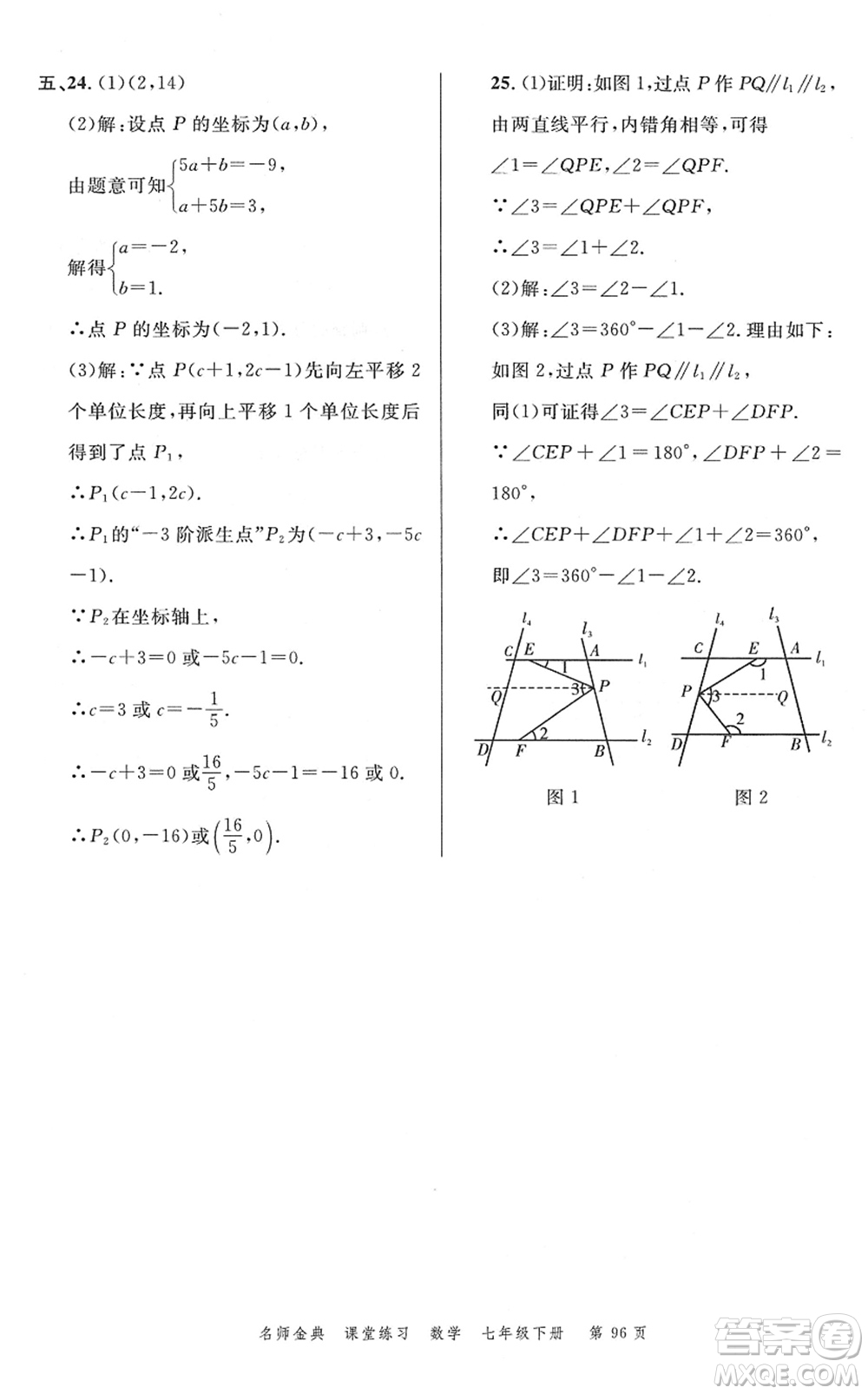 廣東經(jīng)濟(jì)出版社2022名師金典課堂練習(xí)七年級(jí)數(shù)學(xué)下冊(cè)R人教版答案