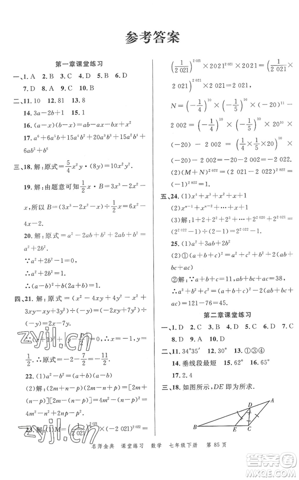 廣東經(jīng)濟(jì)出版社2022名師金典課堂練習(xí)七年級數(shù)學(xué)下冊北師版答案