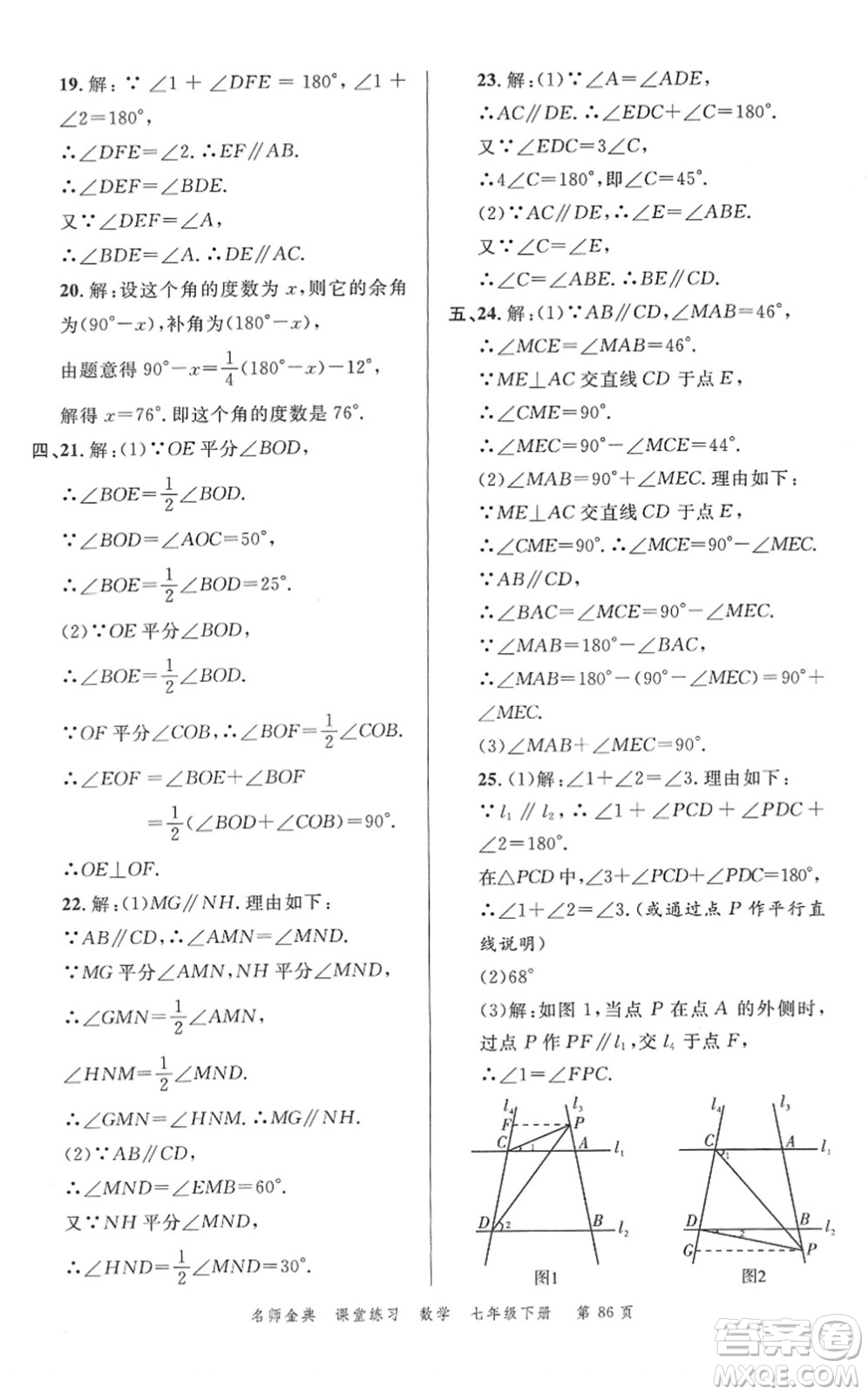 廣東經(jīng)濟(jì)出版社2022名師金典課堂練習(xí)七年級數(shù)學(xué)下冊北師版答案