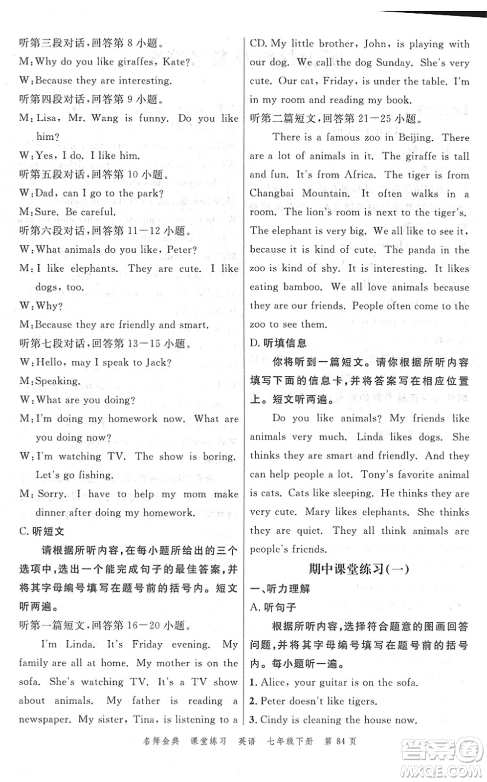 廣東經(jīng)濟(jì)出版社2022名師金典課堂練習(xí)七年級(jí)英語(yǔ)下冊(cè)人教版答案