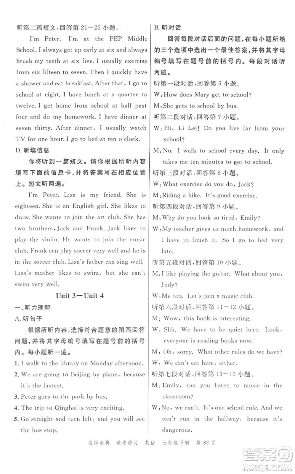 廣東經(jīng)濟(jì)出版社2022名師金典課堂練習(xí)七年級(jí)英語(yǔ)下冊(cè)人教版答案