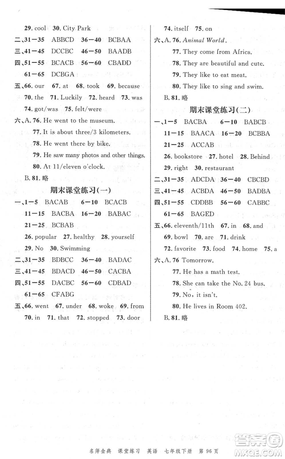 廣東經(jīng)濟(jì)出版社2022名師金典課堂練習(xí)七年級(jí)英語(yǔ)下冊(cè)人教版答案