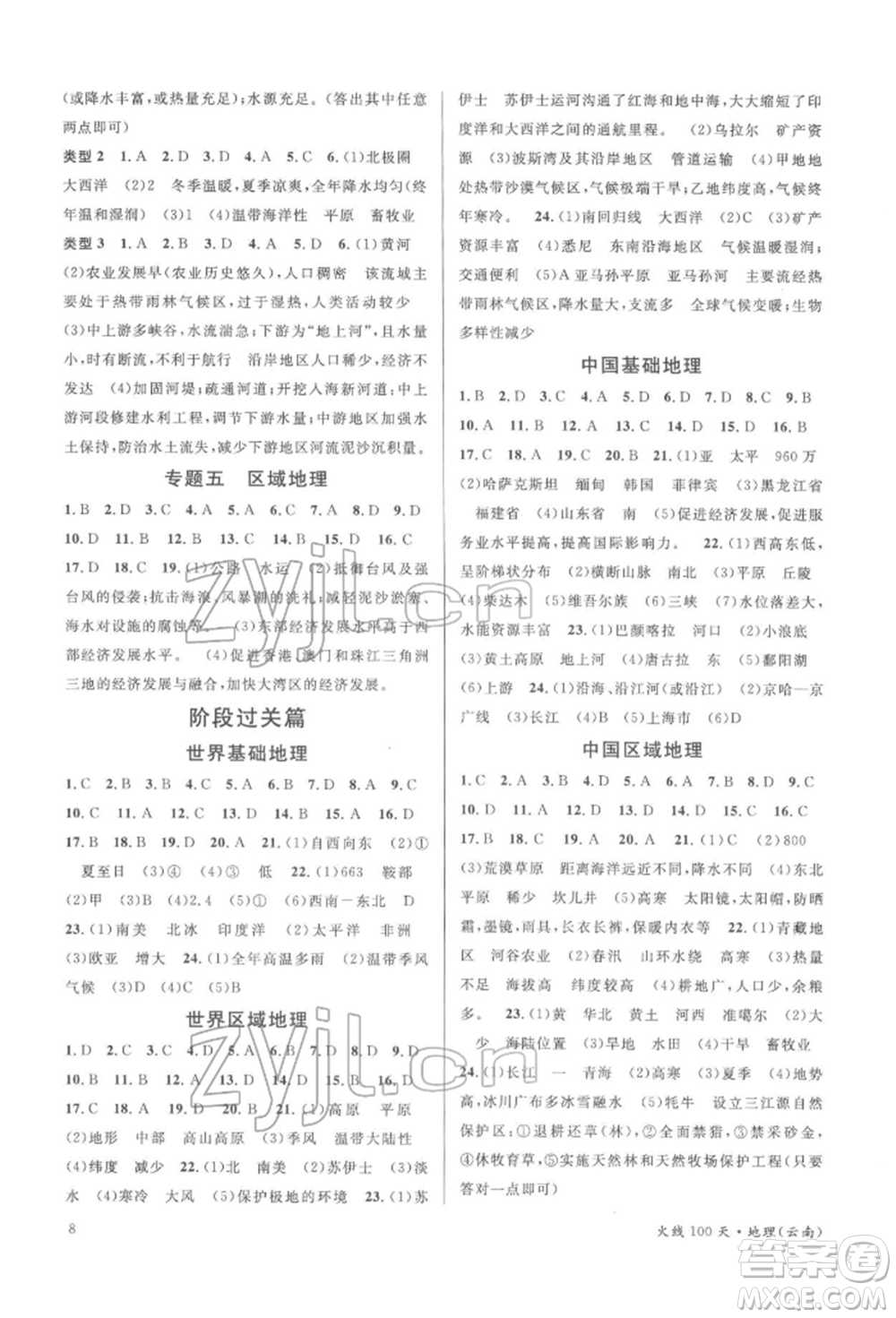 云南大學(xué)出版社2022火線100天中考滾動學(xué)習(xí)法地理通用版云南專版參考答案