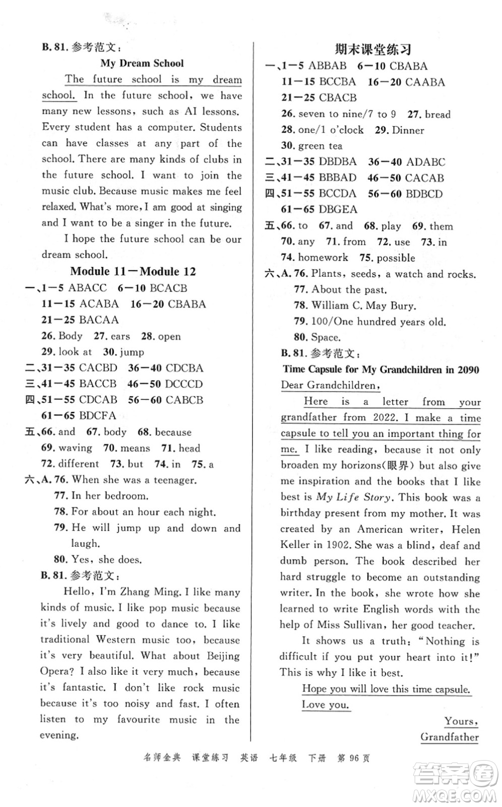 廣東經(jīng)濟(jì)出版社2022名師金典課堂練習(xí)七年級英語下冊WY外研版答案