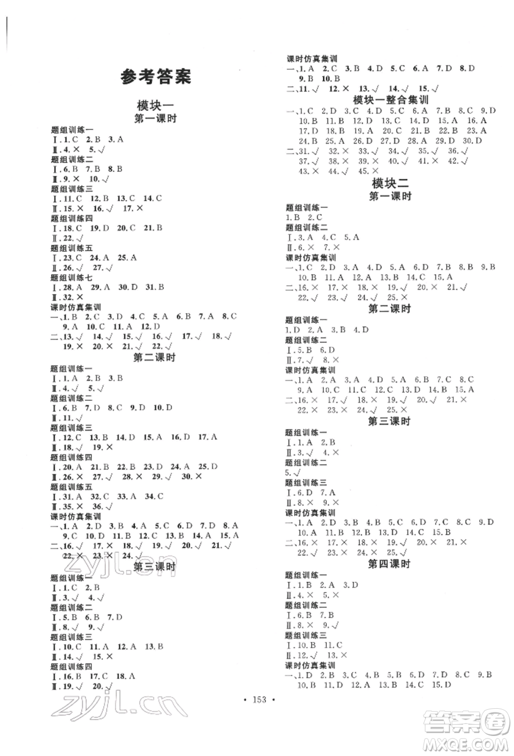 云南大學(xué)出版社2022火線100天信息技術(shù)通用版云南專版參考答案